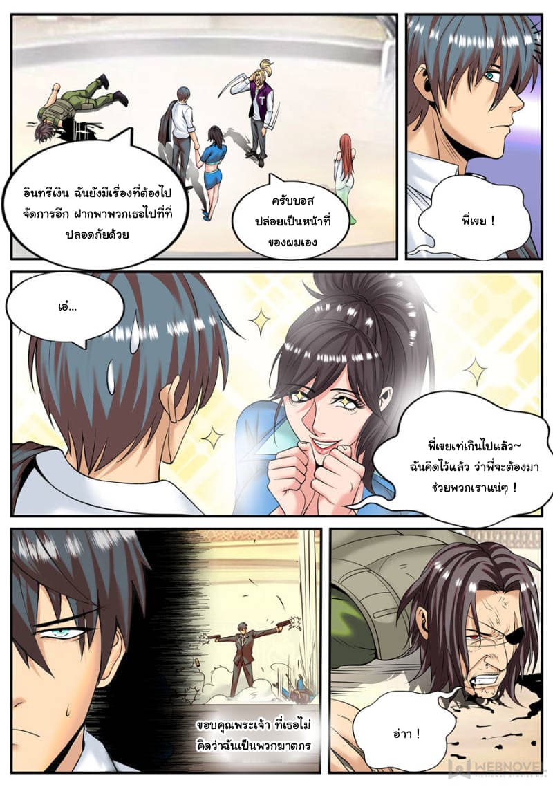 The Superb Captain in the City page 2