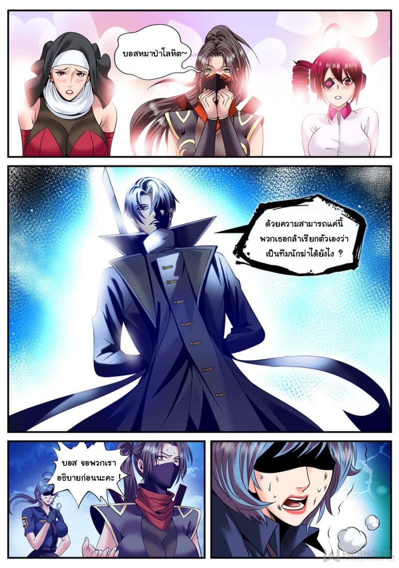 The Superb Captain in the City page 5