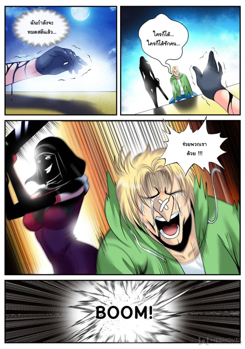 The Superb Captain in the City page 7