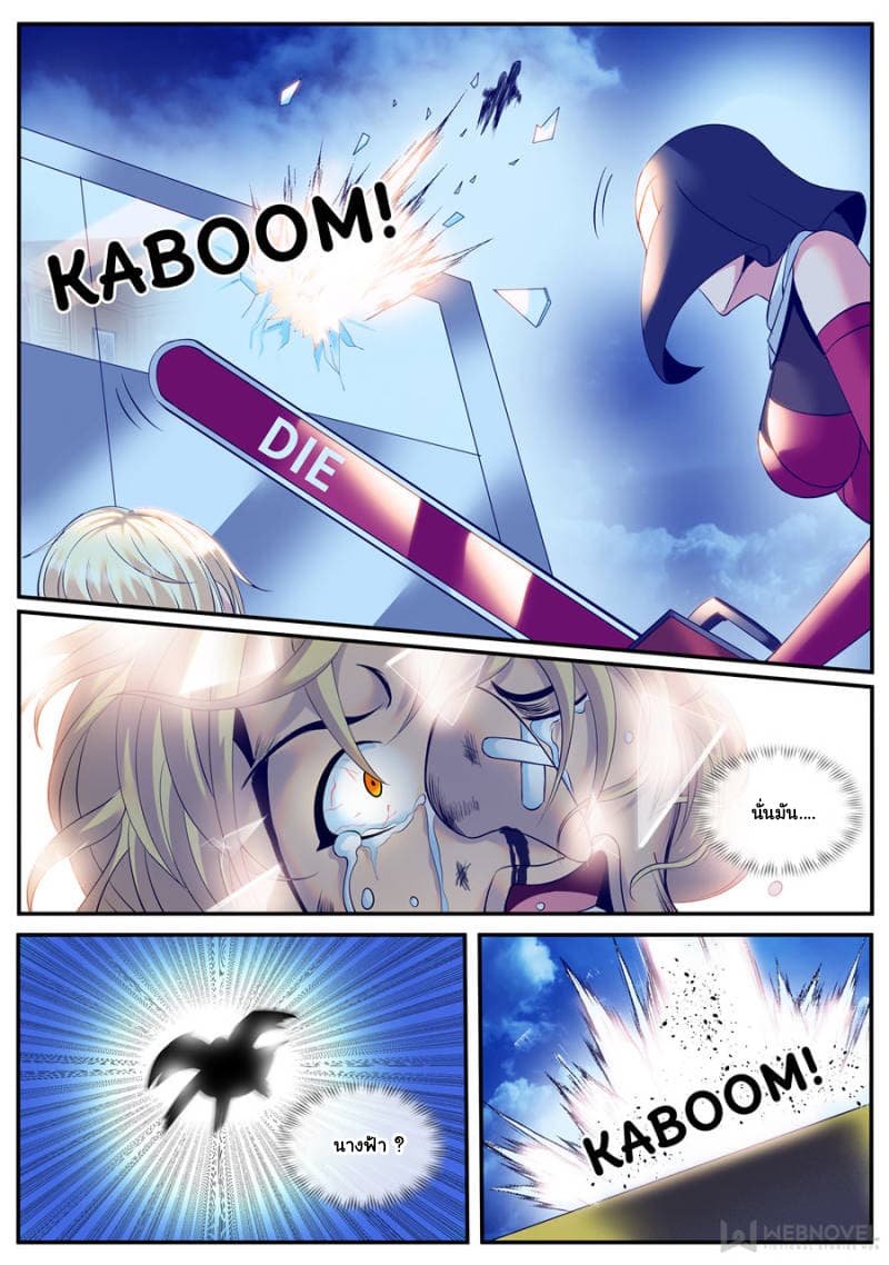 The Superb Captain in the City page 8