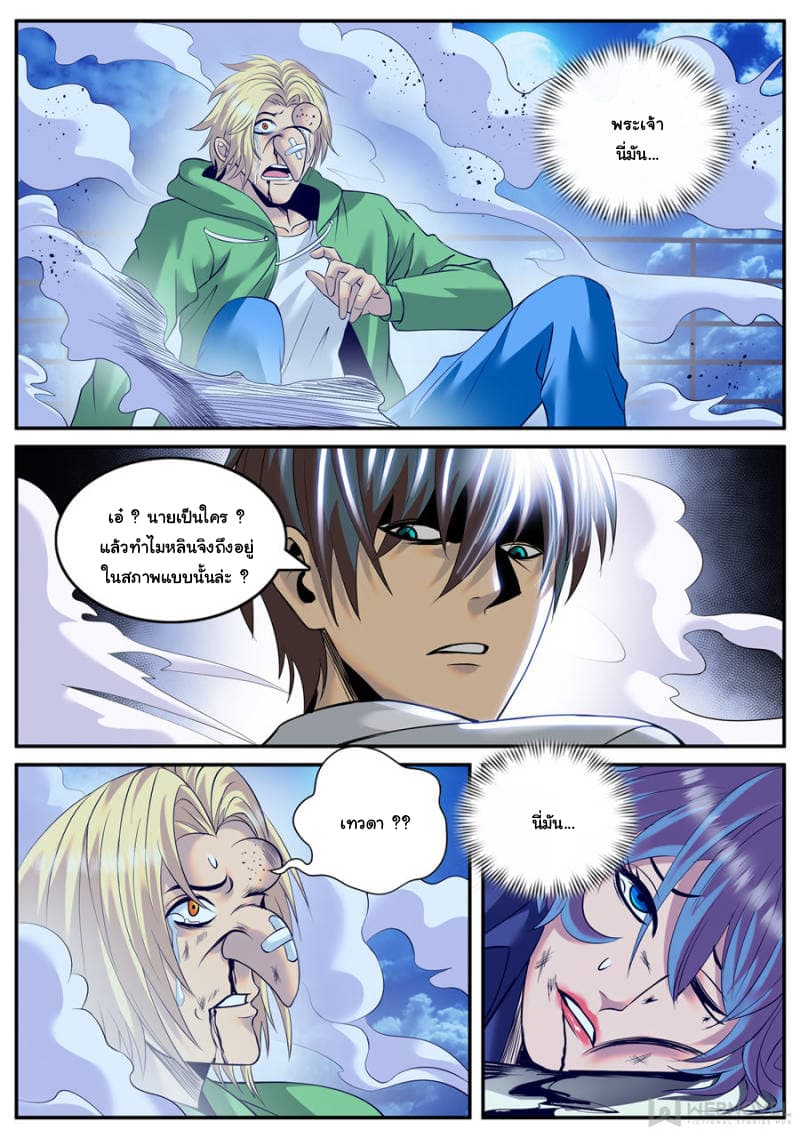 The Superb Captain in the City page 10