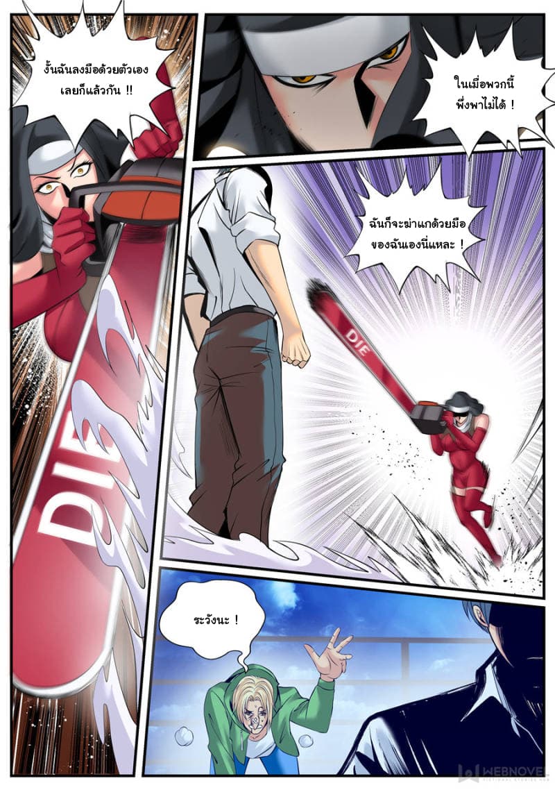 The Superb Captain in the City page 3