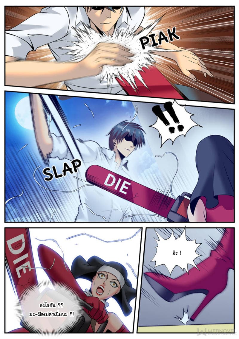 The Superb Captain in the City page 4