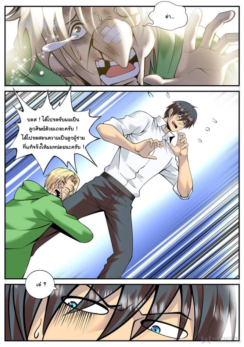 The Superb Captain in the City page 8