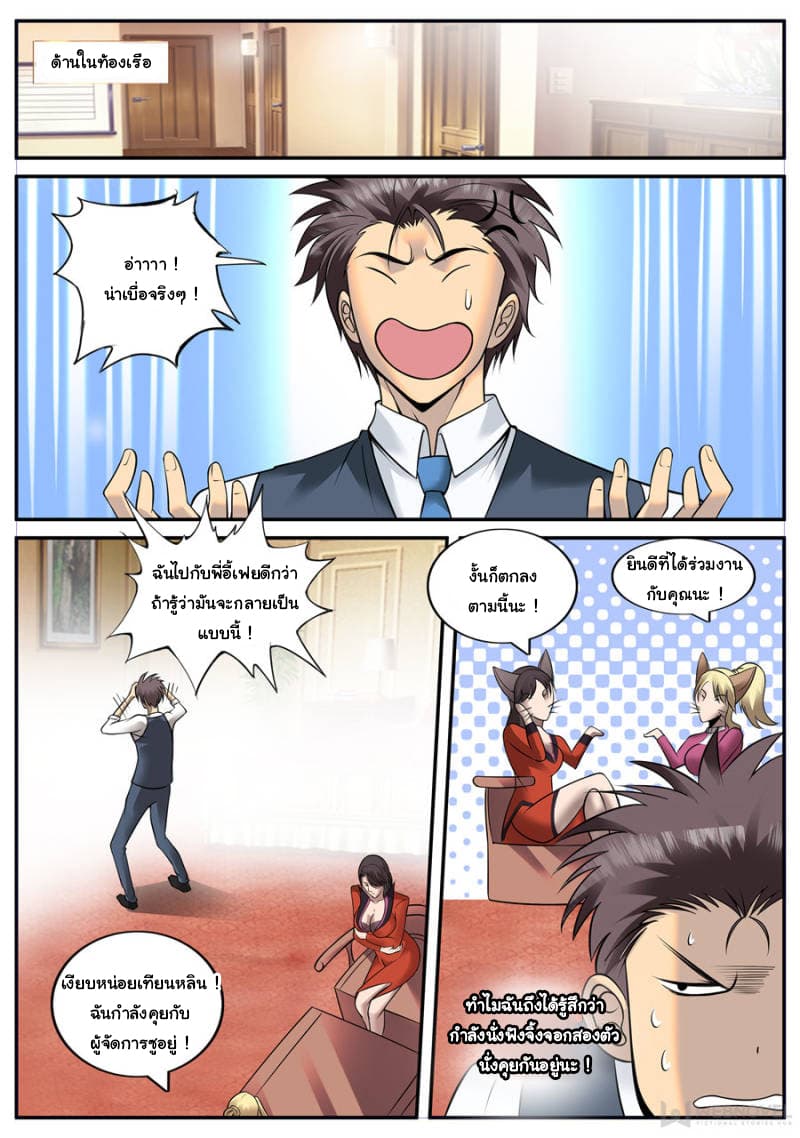 The Superb Captain in the City page 9