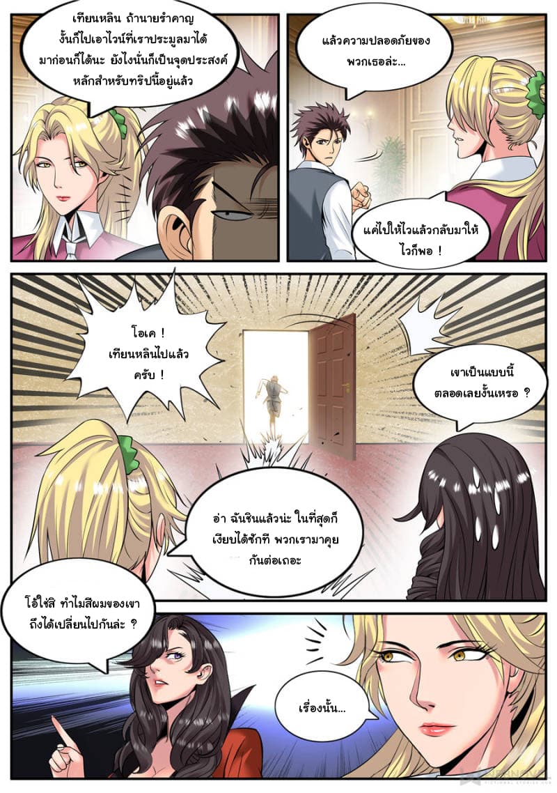 The Superb Captain in the City page 10