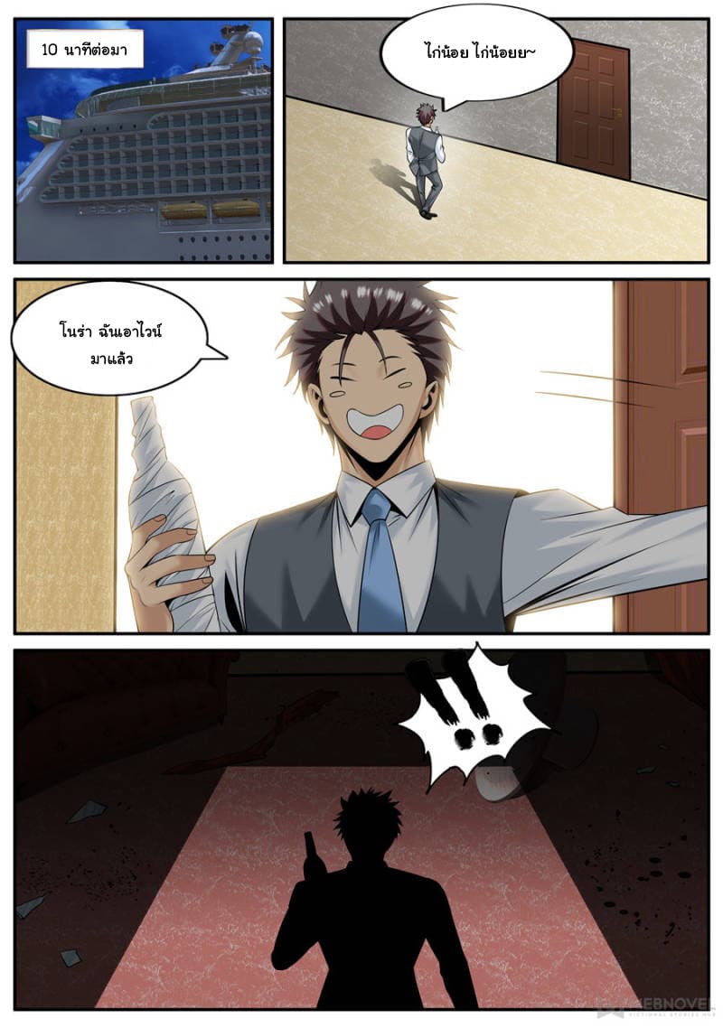 The Superb Captain in the City page 2