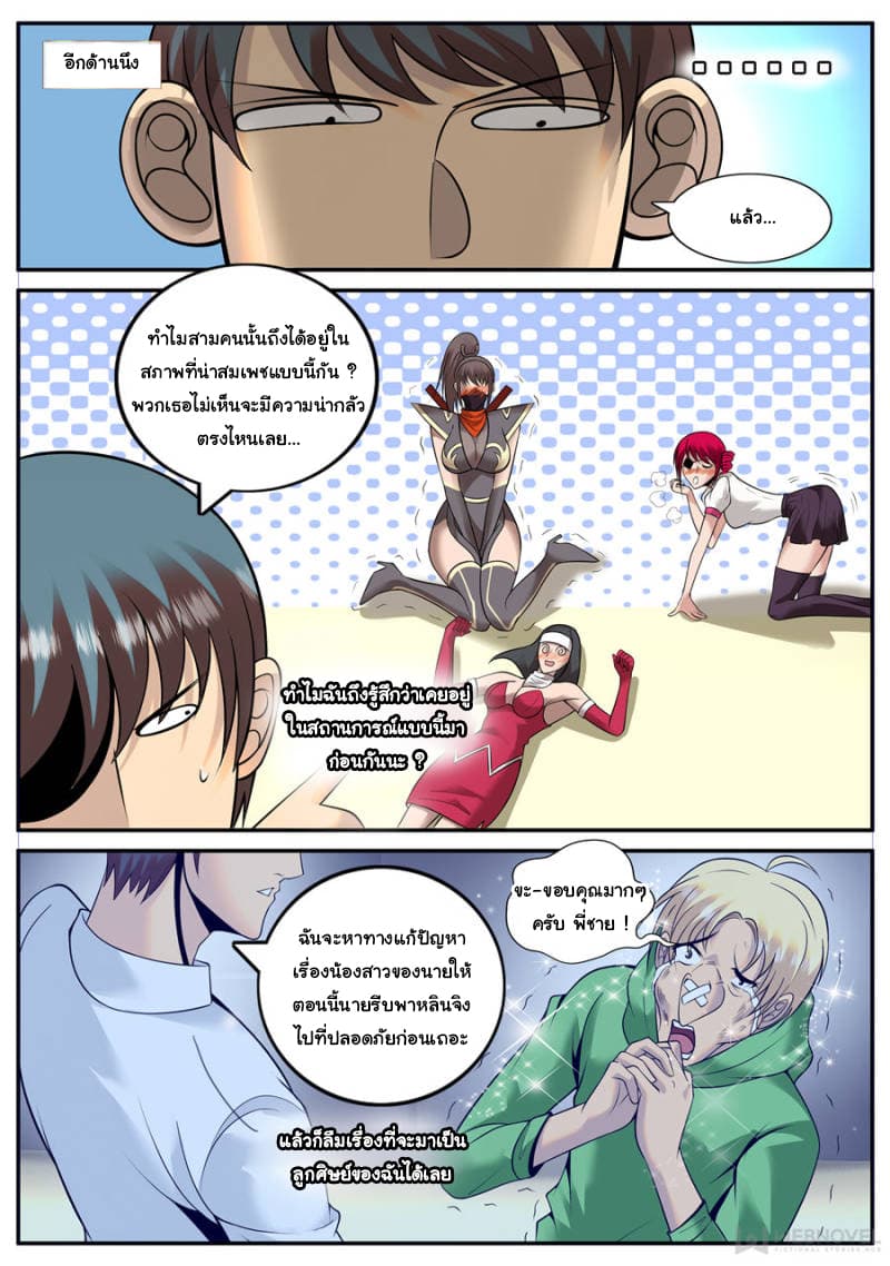 The Superb Captain in the City page 4