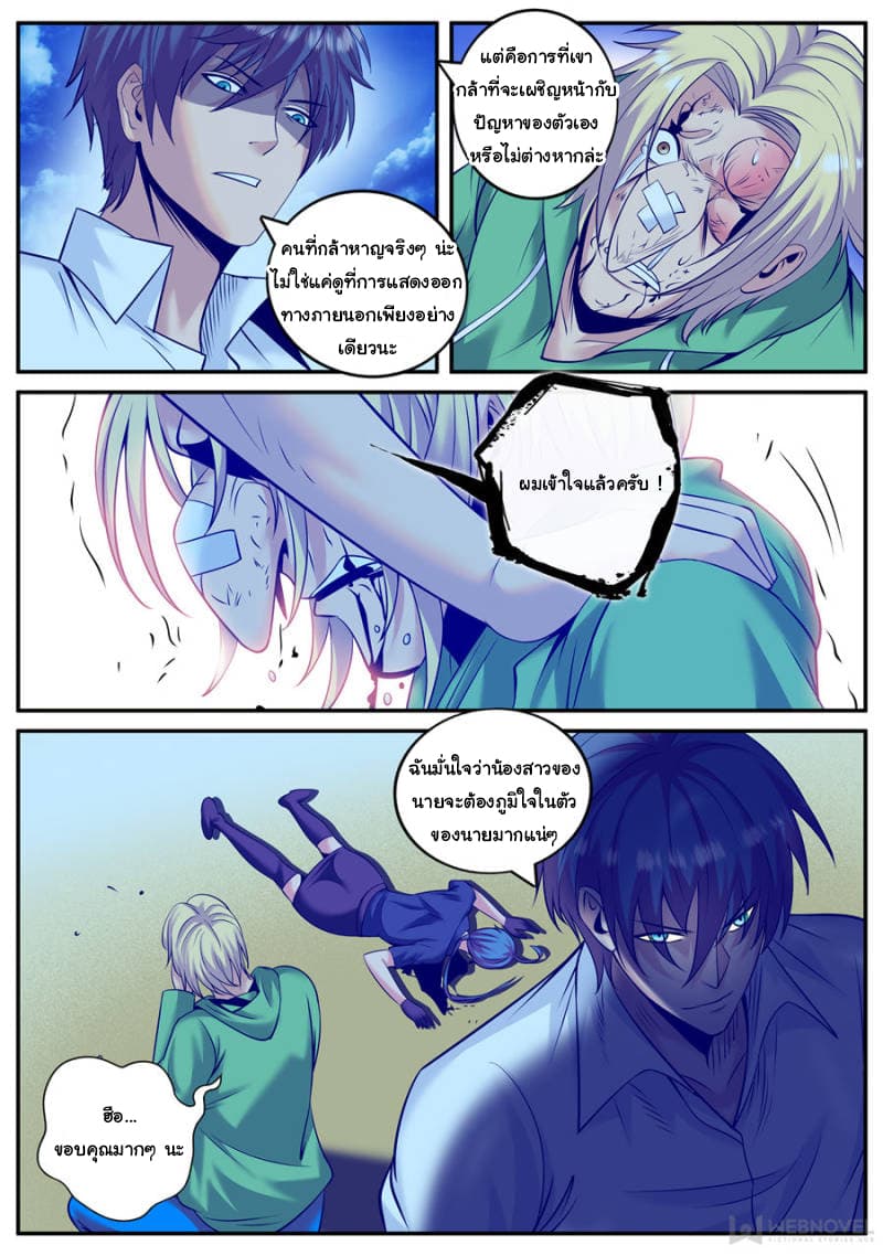 The Superb Captain in the City page 5