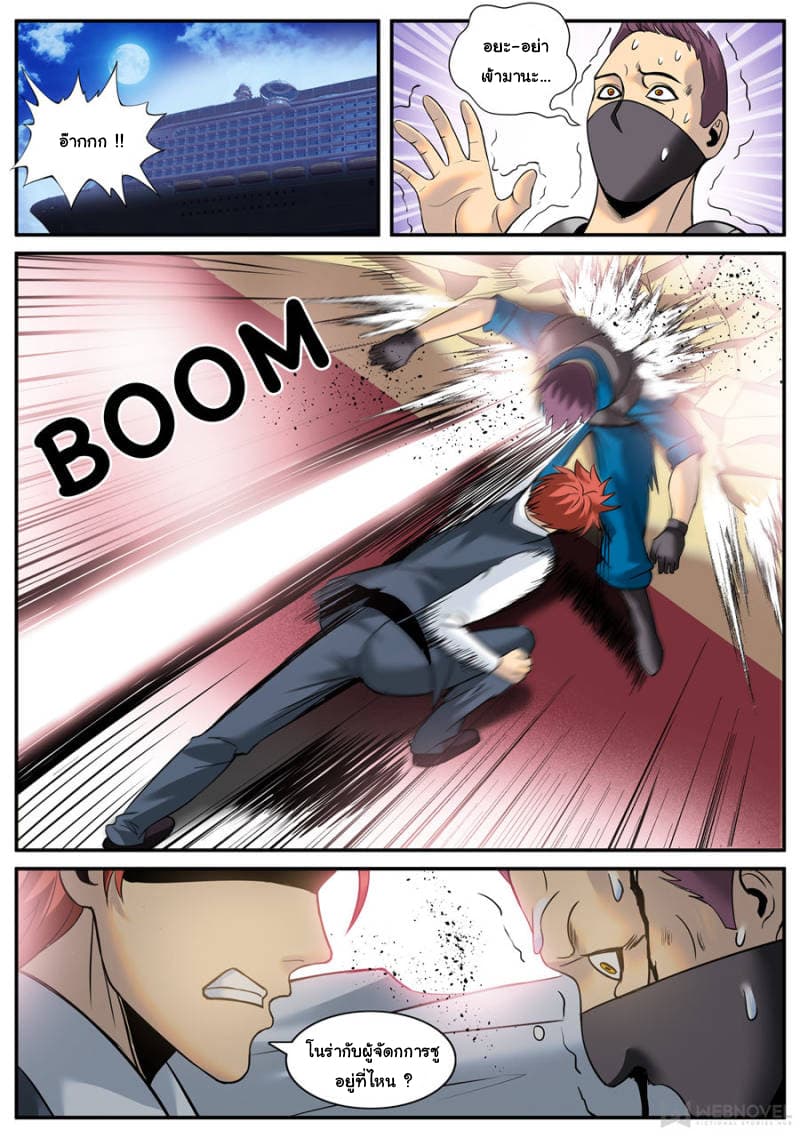 The Superb Captain in the City page 8