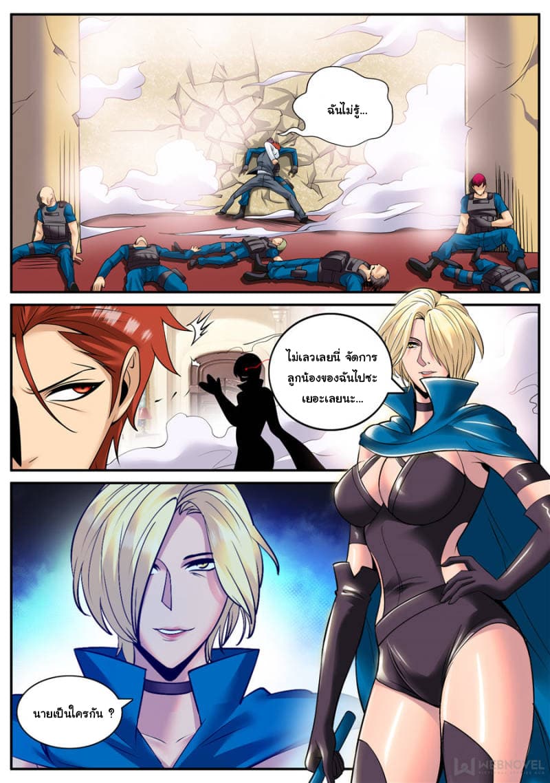 The Superb Captain in the City page 9