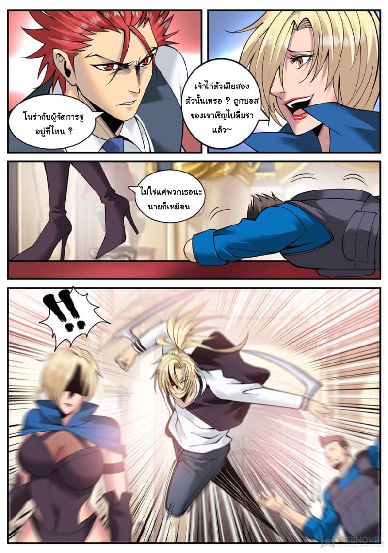 The Superb Captain in the City page 10