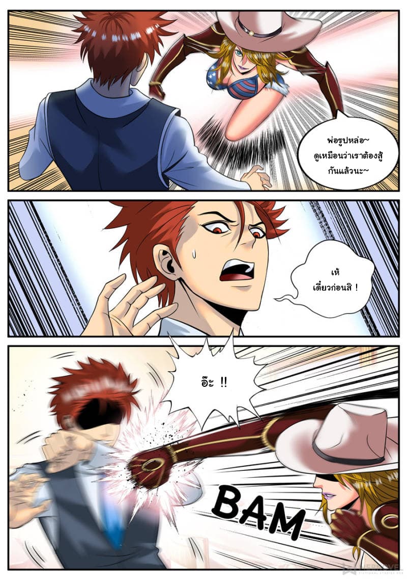 The Superb Captain in the City page 2