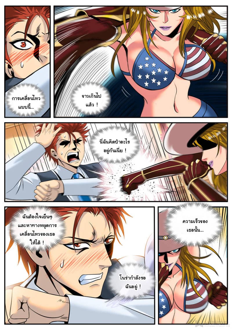 The Superb Captain in the City page 3