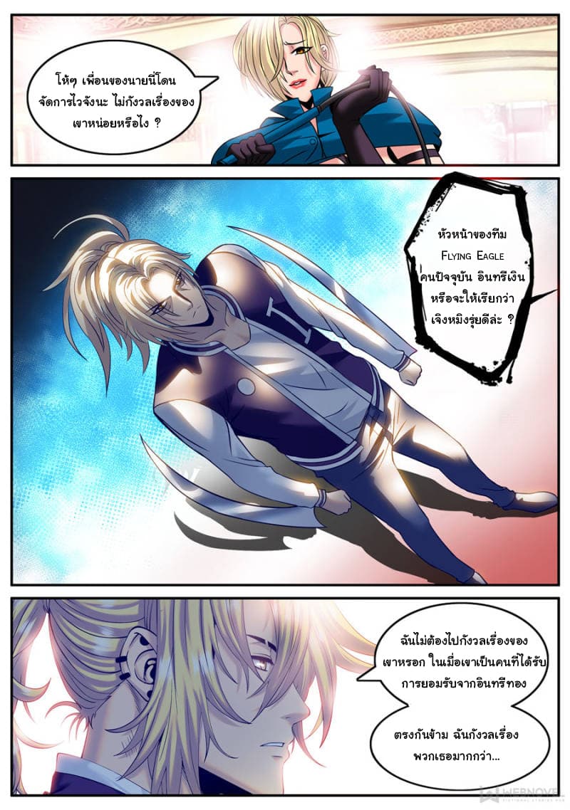The Superb Captain in the City page 6