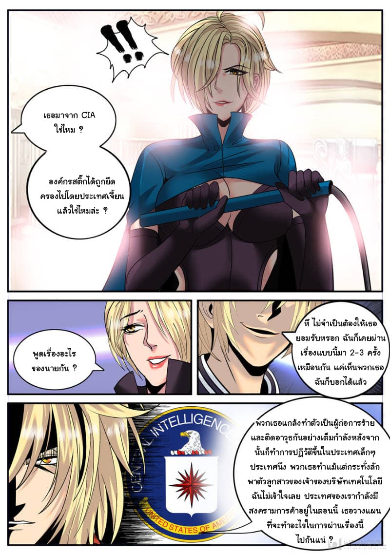 The Superb Captain in the City page 7