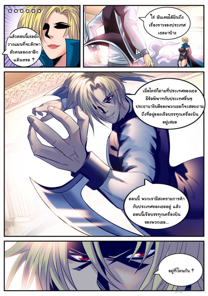 The Superb Captain in the City page 8