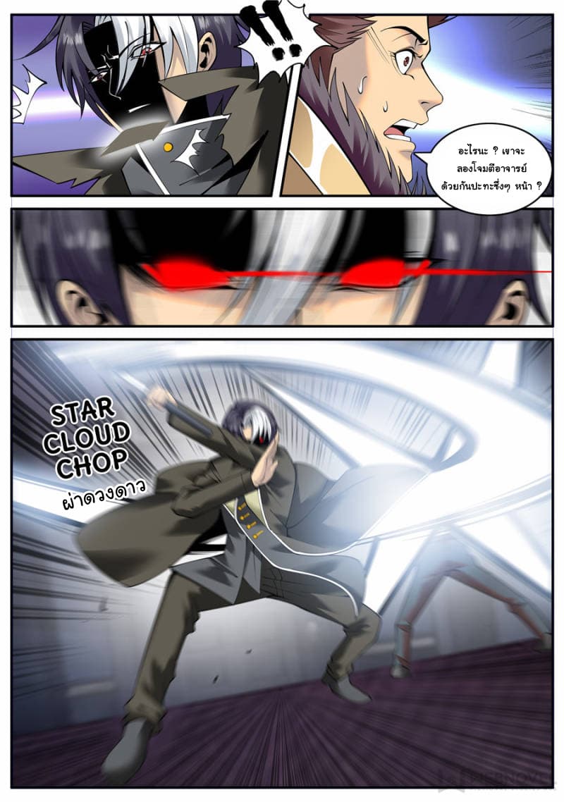 The Superb Captain in the City page 5