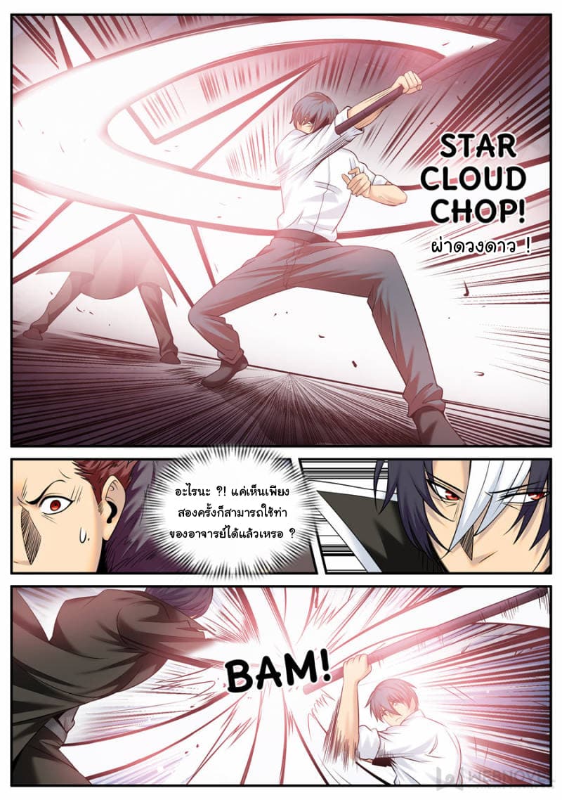 The Superb Captain in the City page 6