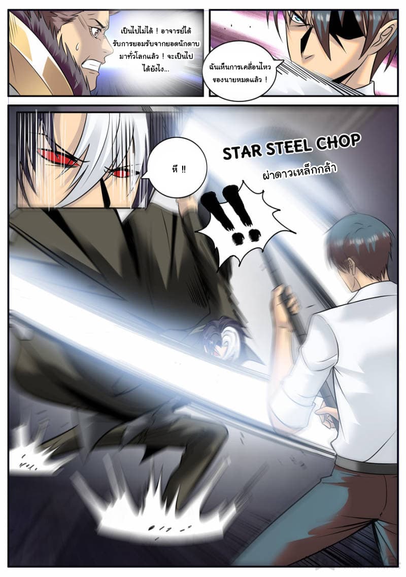 The Superb Captain in the City page 7