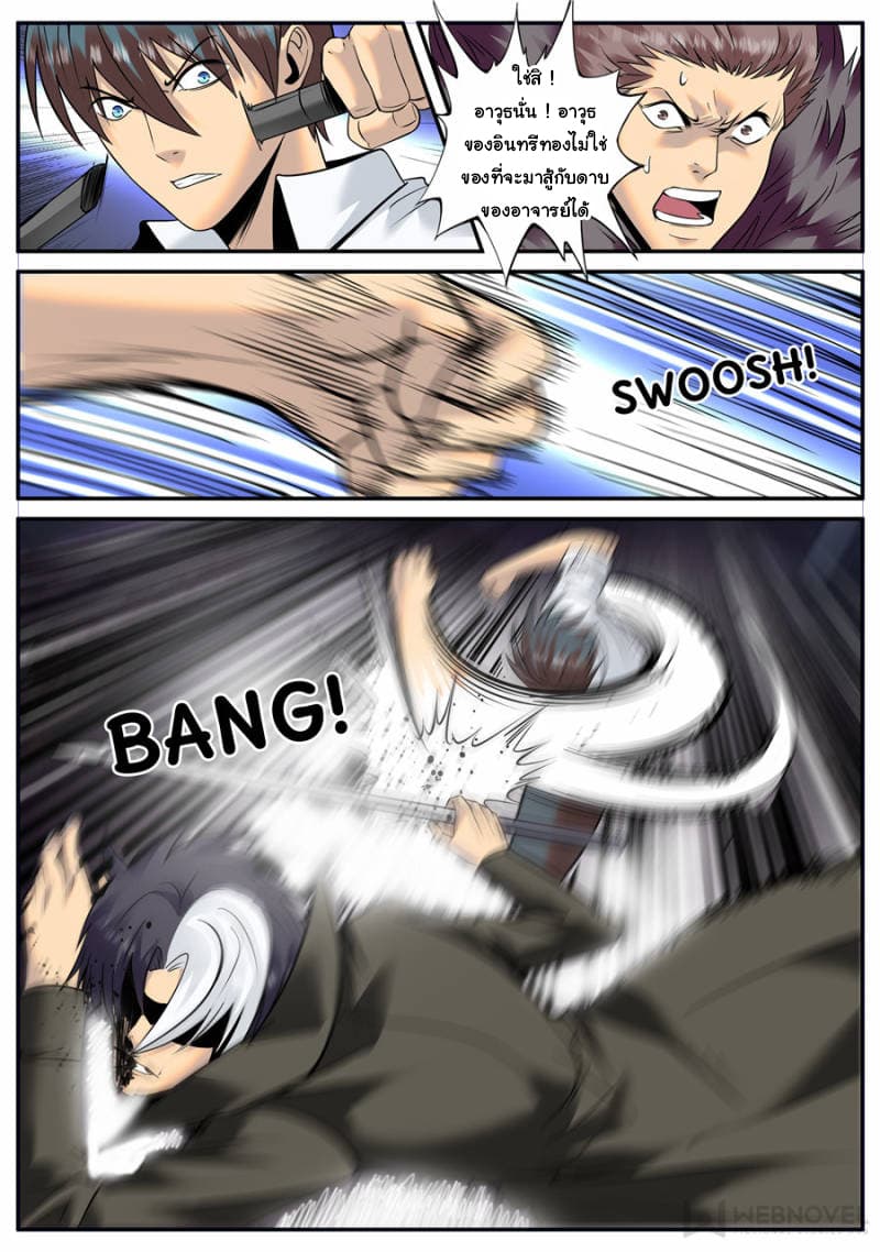 The Superb Captain in the City page 8