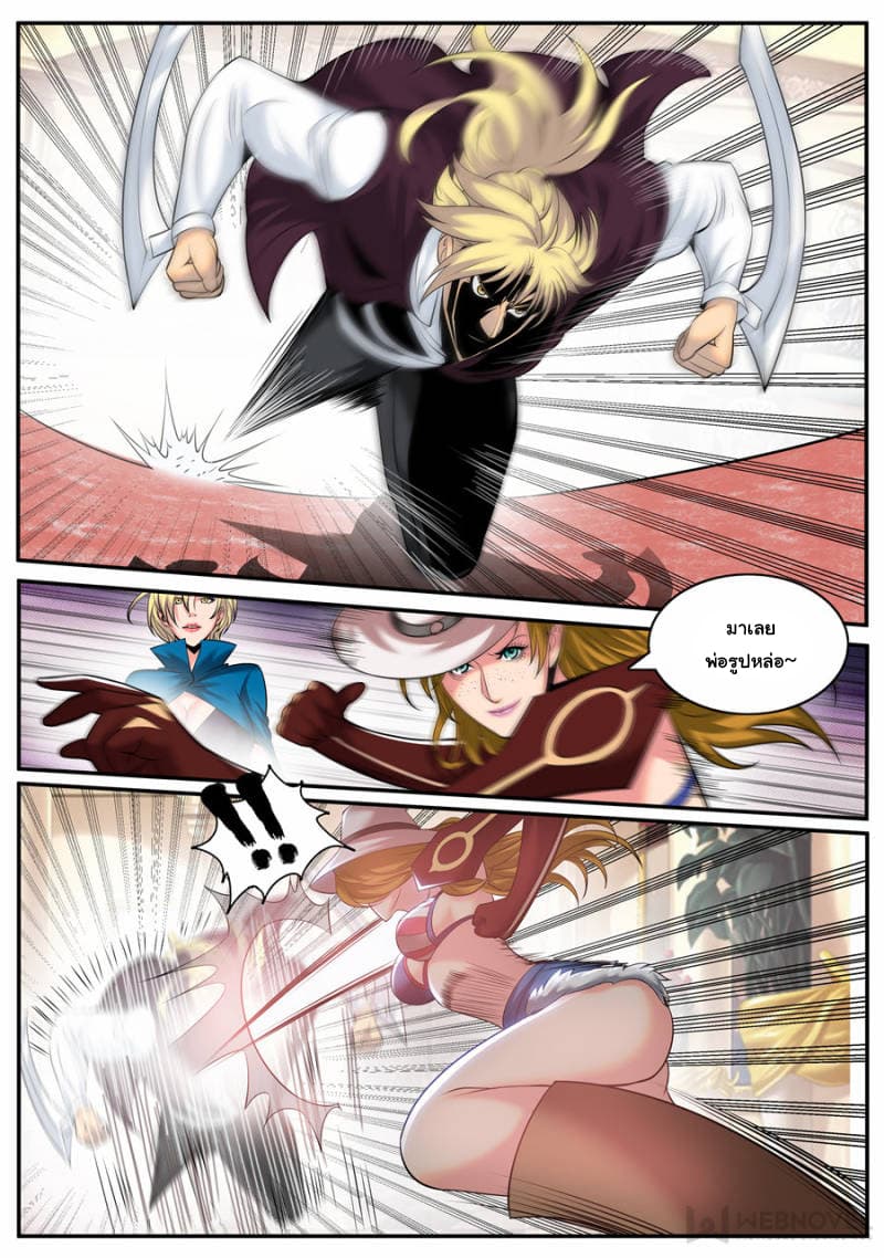 The Superb Captain in the City page 3