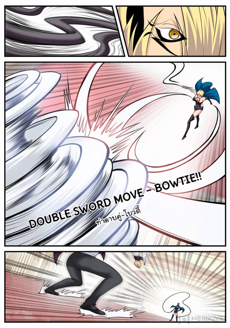 The Superb Captain in the City page 7