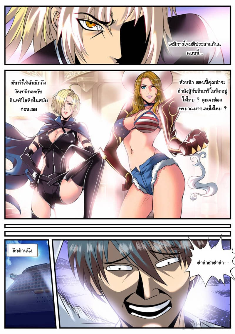 The Superb Captain in the City page 8