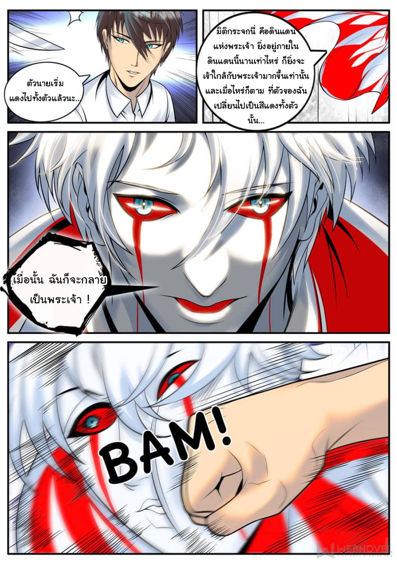The Superb Captain in the City page 5
