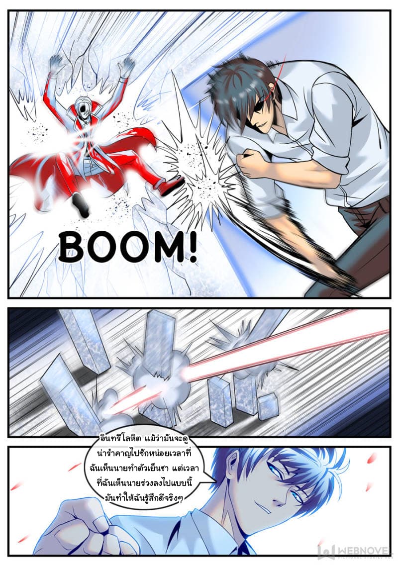 The Superb Captain in the City page 6