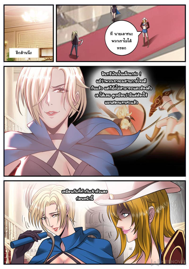 The Superb Captain in the City page 9
