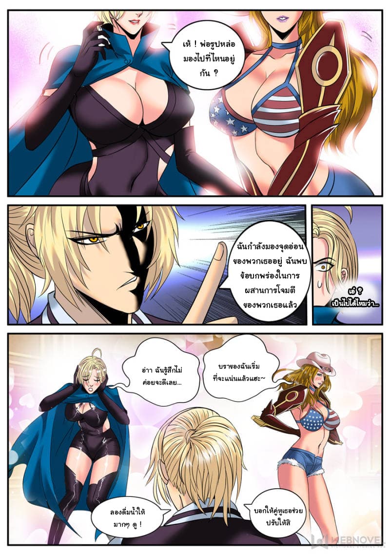 The Superb Captain in the City page 10