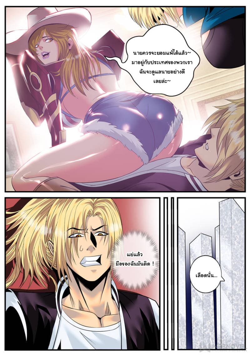 The Superb Captain in the City page 7