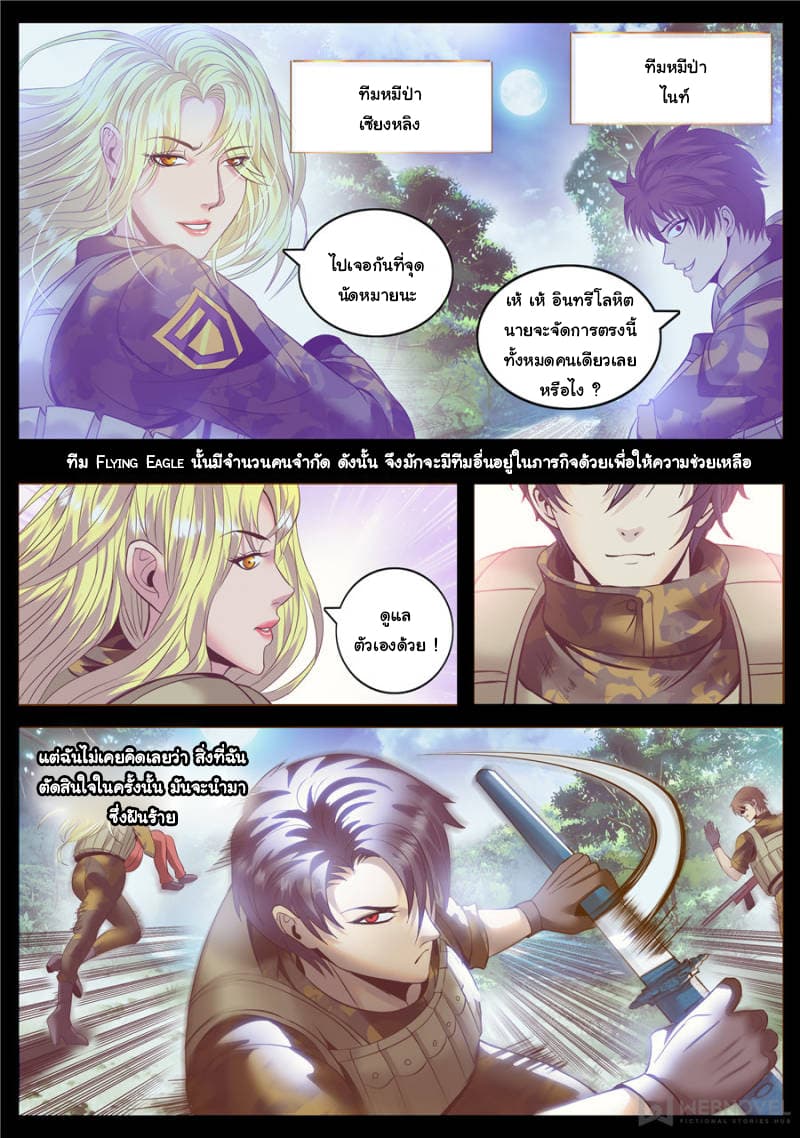 The Superb Captain in the City page 10