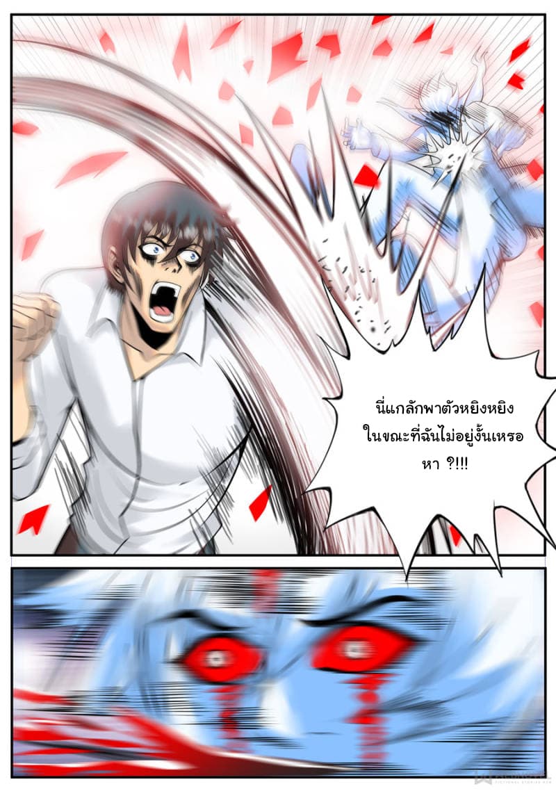 The Superb Captain in the City page 8