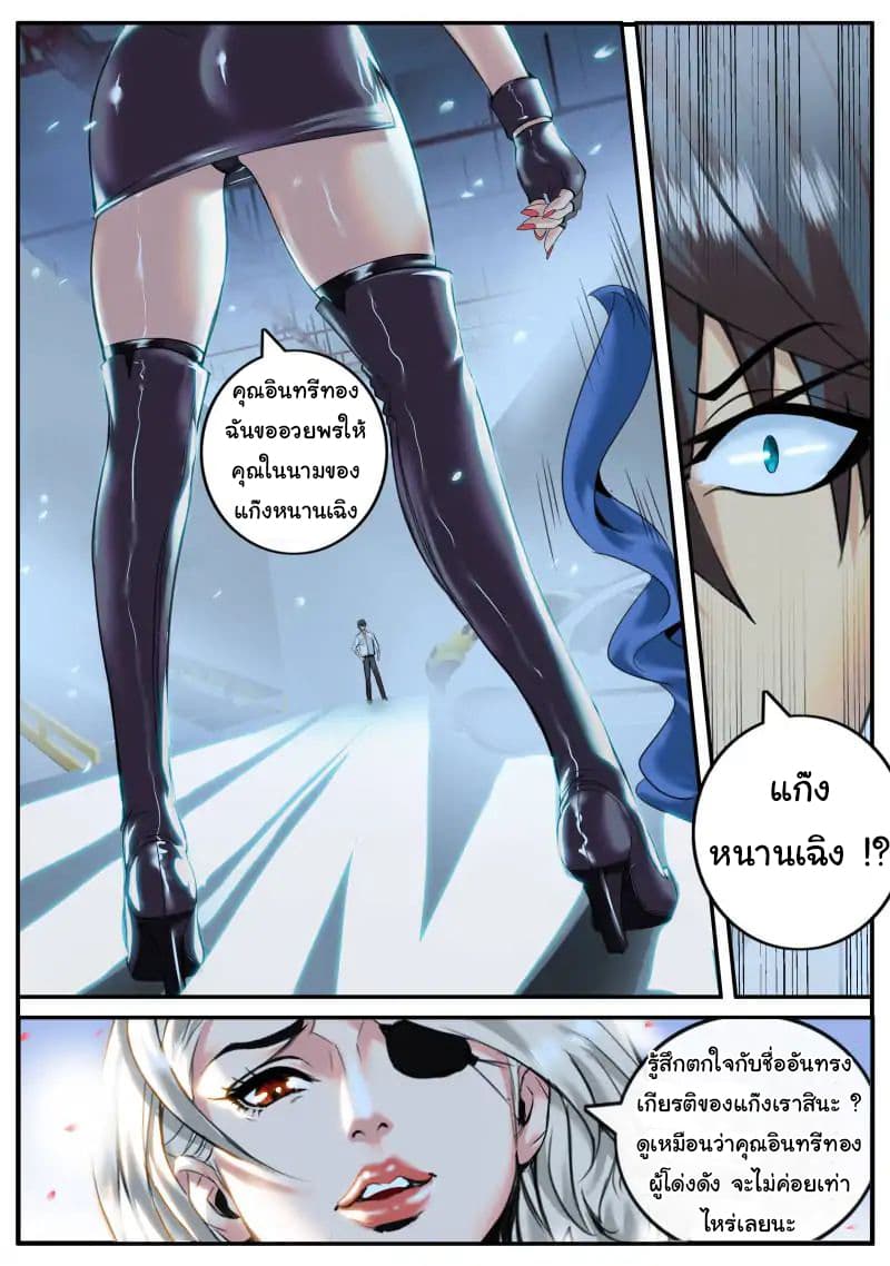 The Superb Captain in the City page 2