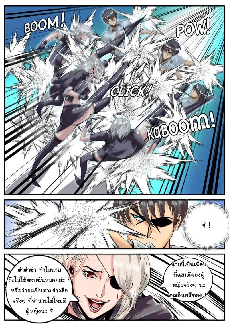 The Superb Captain in the City page 5