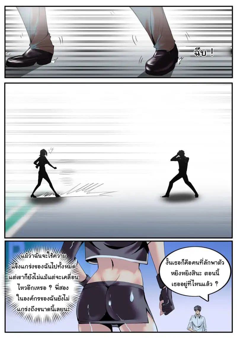 The Superb Captain in the City page 7