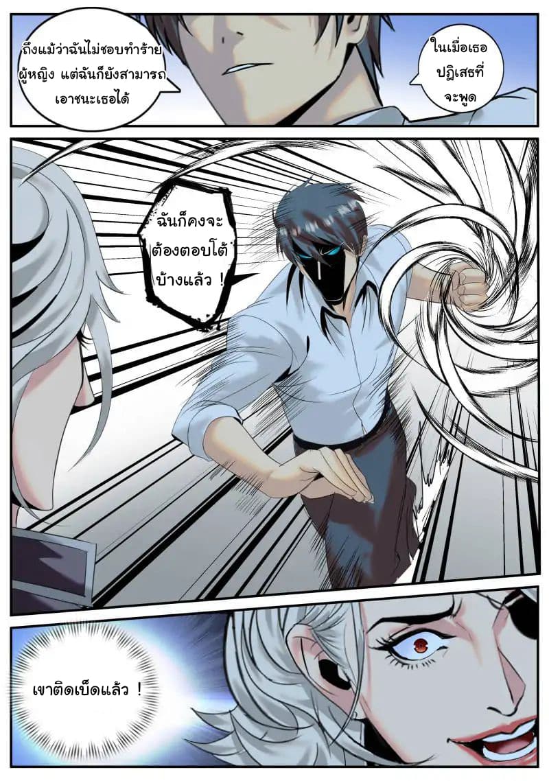 The Superb Captain in the City page 9
