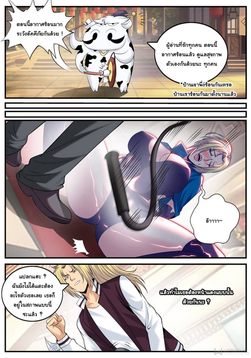The Superb Captain in the City page 6