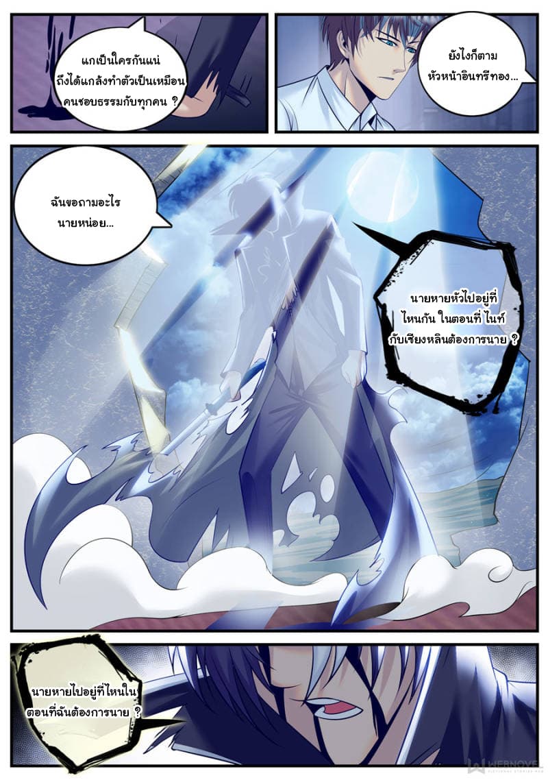 The Superb Captain in the City page 8