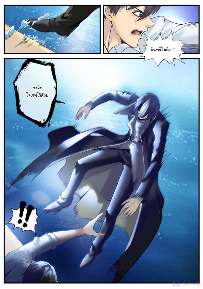 The Superb Captain in the City page 10