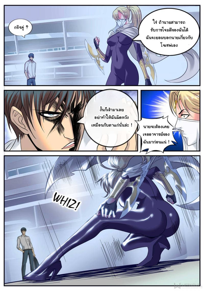 The Superb Captain in the City page 3