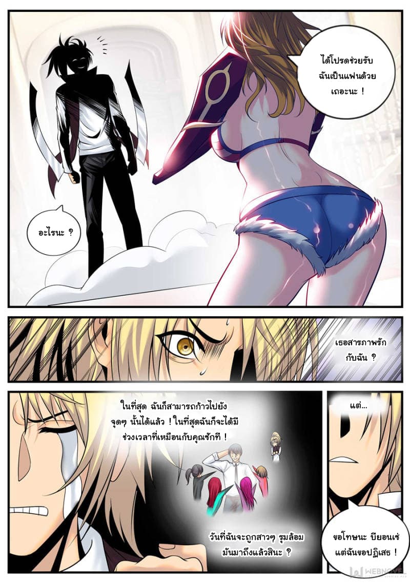 The Superb Captain in the City page 2