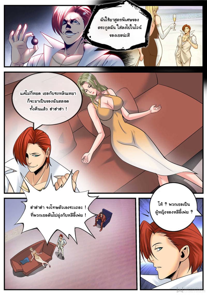 The Superb Captain in the City page 6