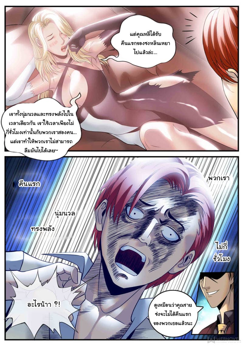 The Superb Captain in the City page 8