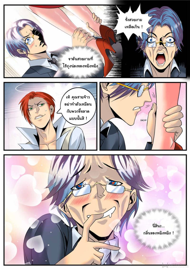 The Superb Captain in the City page 10