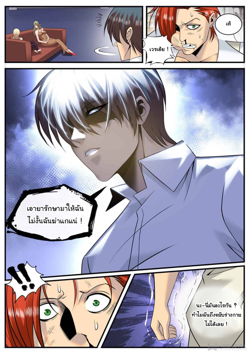 The Superb Captain in the City page 4