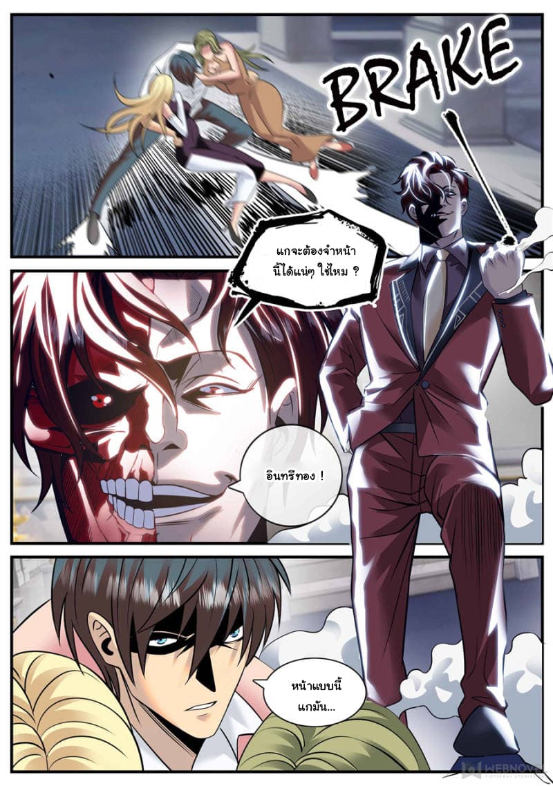 The Superb Captain in the City page 10