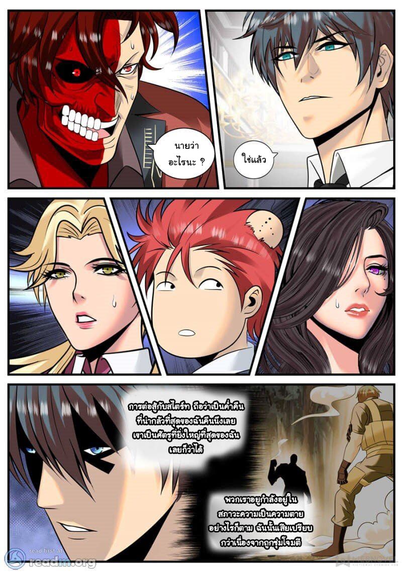 The Superb Captain in the City page 2